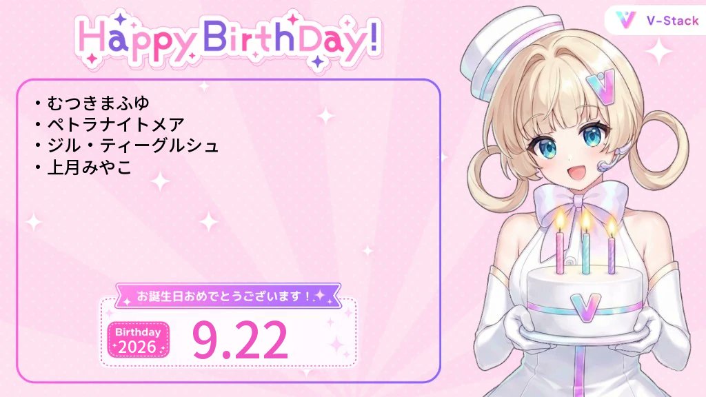 v_stack2's tweet photo. 9/22 誕生日のVtuberを紹介🎂

誕生日おめでとうございます🎉

【個人or他】
むつきまふゆ

【RIOT MUSIC】
ペトラナイトメア

【AiRY PRODUCTION】
ジル・ティーグルシュ

【Aslla beStar】
上月みやこ https://t.co/bb5HDFblHm