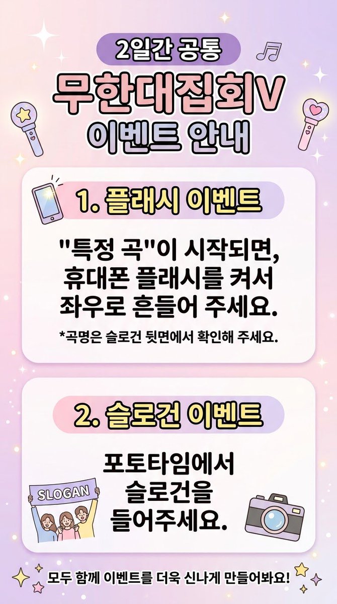 SungkyuUnionJP's tweet photo. ♾ 無限大集会V イベント案内 ♾
무한대집회V 이벤트 안내 / Event Information

＼ 2日間共通 ／

🌈携帯ライトイベント
      플래시 이벤트
      Flashlight Event

🌈スローガンイベント
      슬로건 이벤트
      Slogan Event

#INFINITE_RALLY_V #무한대집회V
#인피니트 #INFINITE https://t.co/JVTeUu8RgX