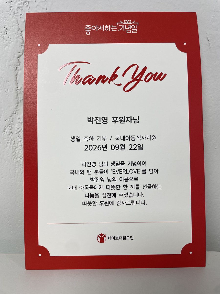 miracle4230922's tweet photo. 🧡진영이의 생일을 축하하는 마음으로 함께해 주신 모든 분들께 진심으로 감사드립니다.
모인 기부금은 진영이의 이름으로 국내 결식위기 아동의 식사 지원에 사용될 예정입니다.
후원증서는 세이브더칠드런에서 직접 준비한 선물과 함께 소속사로 전달되었습니다.

오늘이 진영이에게 오래 기억될 따뜻한 생일이 되기를 바라며, 진영이의 32번째 생일을 진심으로 축하합니다.🧡

#CODE32ForJinyoung
#우리의에버러브진영32번째생일
#해피녕탄절 #박진영 #parkjinyoung @JINYOUNG @PJYVotingTeam