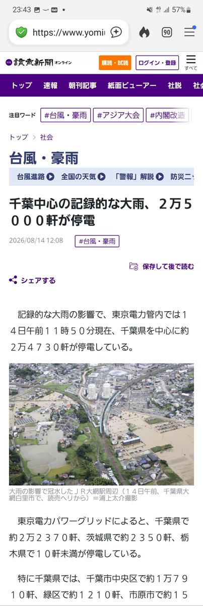 nobu_conscience's tweet photo. 「停電と豪雨の関係の謎」

またしても、「停電」と「豪雨」がセットであった。

8月13日の千葉豪雨では25,000軒の大規模停電が起きていた。

今回の9月21日・台風25号による豪雨でも60,000軒の大規模停電が再び発生していたのである。

これは「偶然」と言えるのだろうか？
大雨を降らせる気象工学のために、大量の電力が使われていたせいではないのか？