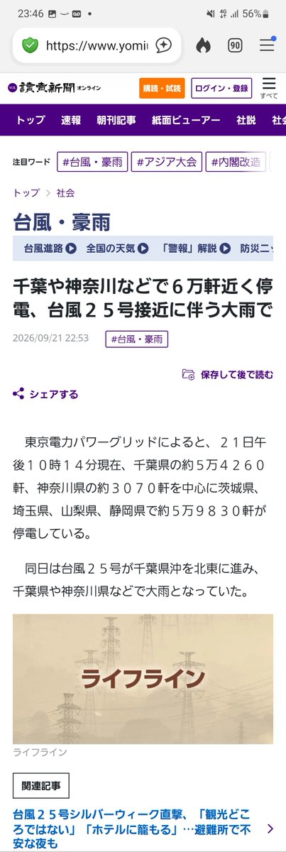 nobu_conscience's tweet photo. 「停電と豪雨の関係の謎」

またしても、「停電」と「豪雨」がセットであった。

8月13日の千葉豪雨では25,000軒の大規模停電が起きていた。

今回の9月21日・台風25号による豪雨でも60,000軒の大規模停電が再び発生していたのである。

これは「偶然」と言えるのだろうか？
大雨を降らせる気象工学のために、大量の電力が使われていたせいではないのか？