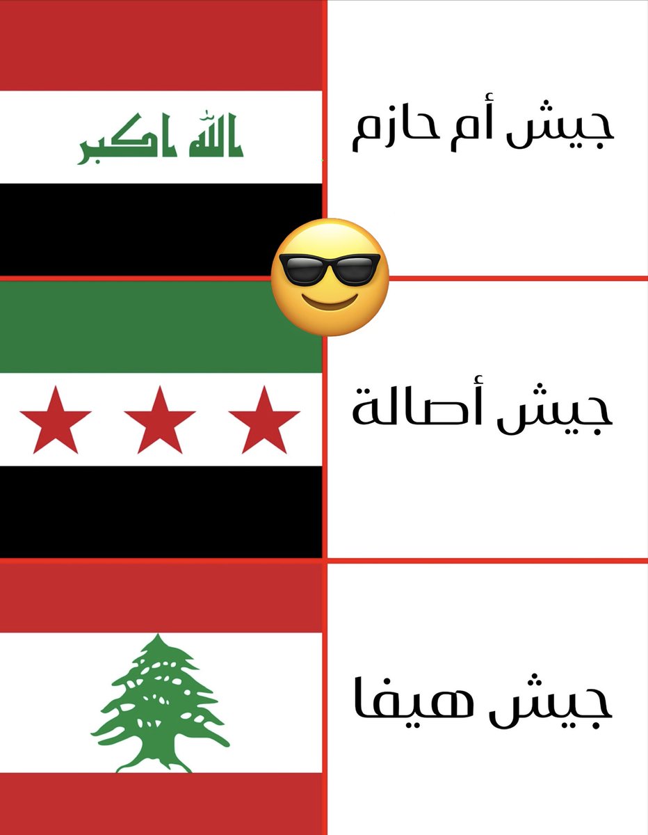 Bi2026fh's tweet photo. أنواع الجيوش العربية .. https://t.co/fq6F2lqVYj