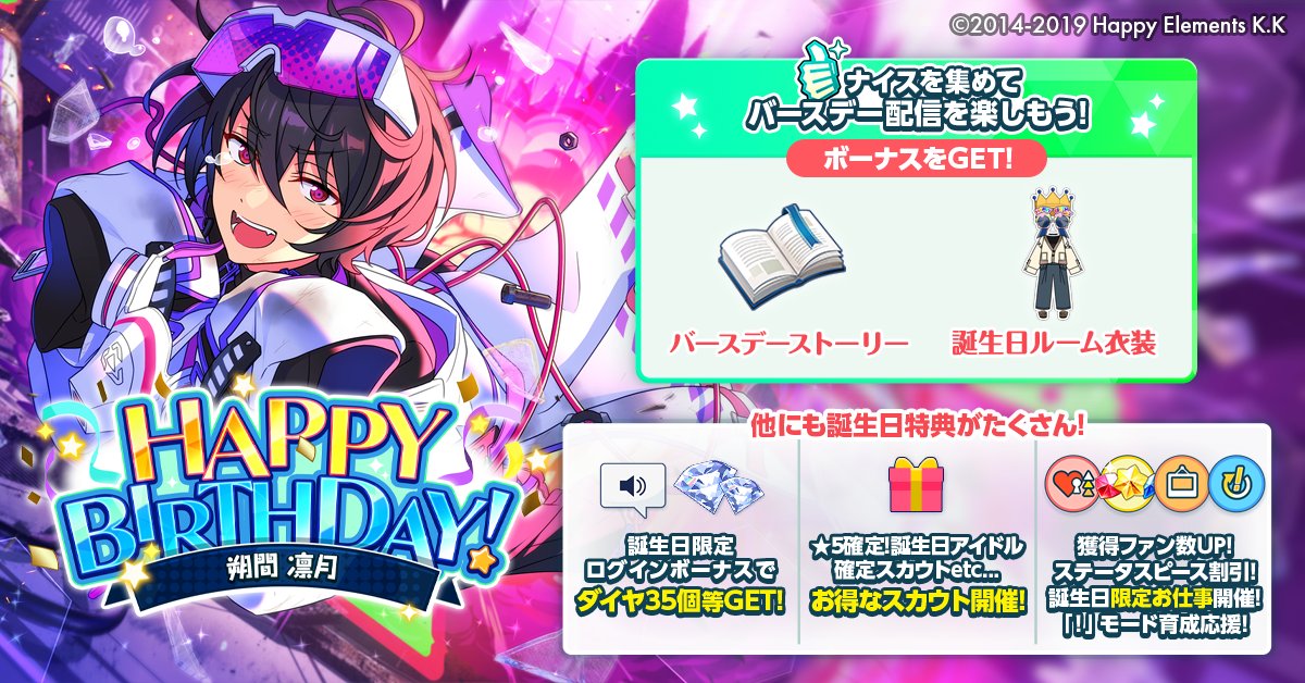 enstars_basic's tweet photo. 【誕生日のお知らせ】

本日は🎊🎂朔間 凛月の誕生日！！🎂🎊

アプリ内では9月24日までキャンペーンを開催します！

毎日ログインで💎ダイヤやボイスをプレゼント!

ナイス👍️を集めて限定コンテンツをGETできるほか、様々な誕生日特典をお楽しみください🎵

#あんスタ #朔間凛月誕生祭2026 https://t.co/BRmQ6N3OOH