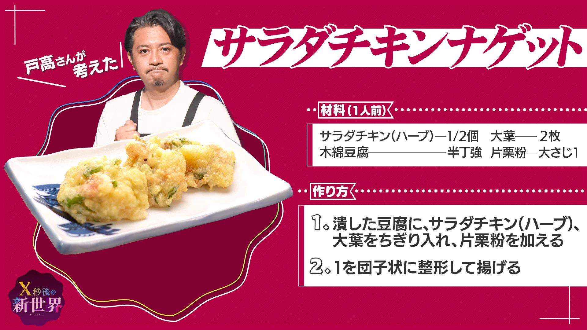 公式】X秒後の新世界 on X: 