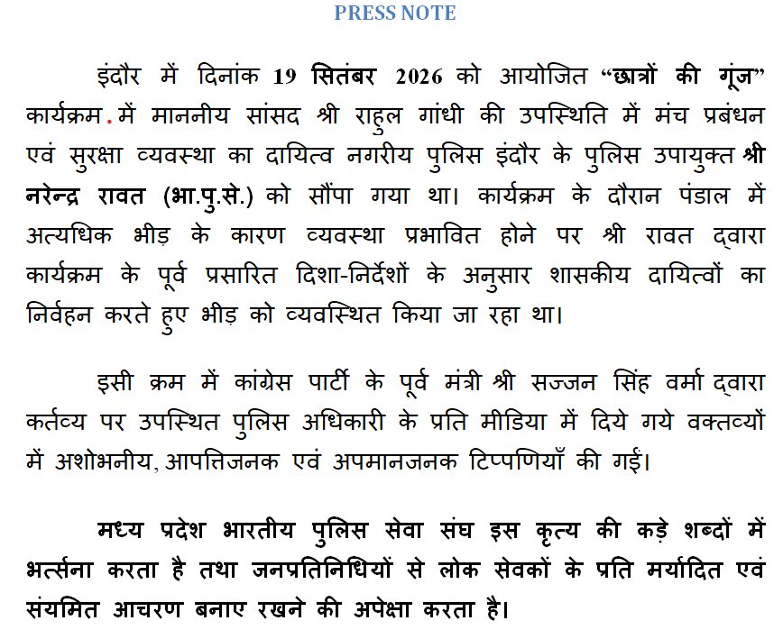 mp_ips's tweet photo. @IPS_Association @DGP_MP @mohdept @cm https://t.co/J8sdI9TzsZ