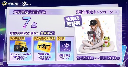 KAIMUKUNN's tweet photo. 生粋の荒野民かも！🎮
荒野共通テスト結果は【7点】！

がんばって満点まで行きたい💯
999丁限定の金銃も気になる。

みんな何点だった？
一番難しかった問題も教えて～

#荒野共通テスト
▼ここから挑戦 https://t.co/0GxSIMyAdh