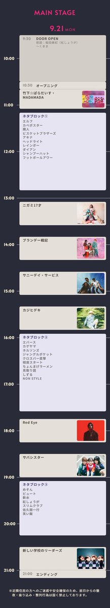 RedPlusGreen__'s tweet photo. 『KOYABU SONIC2026』インテックス大阪
今年でラストのコヤソニ😭
ニガミ17才！初めて見たのもコヤソニだったなって思い出🎵& Billboardオシャレなアレンジ🎶新曲聞けた！ミュージシャンの煽りに無理に応えんでもいい、という話からめっちゃ煽るのおもろい
カベポスター久しぶりに見れて嬉しい！笑い飯めちゃくちゃ面白すぎて笑い止まらんかった😆
トリの新しい学校のリーダーズめっちゃカッコよくて熱かった❤️‍🔥疲れてたけど最後まで見てよかった
(251)