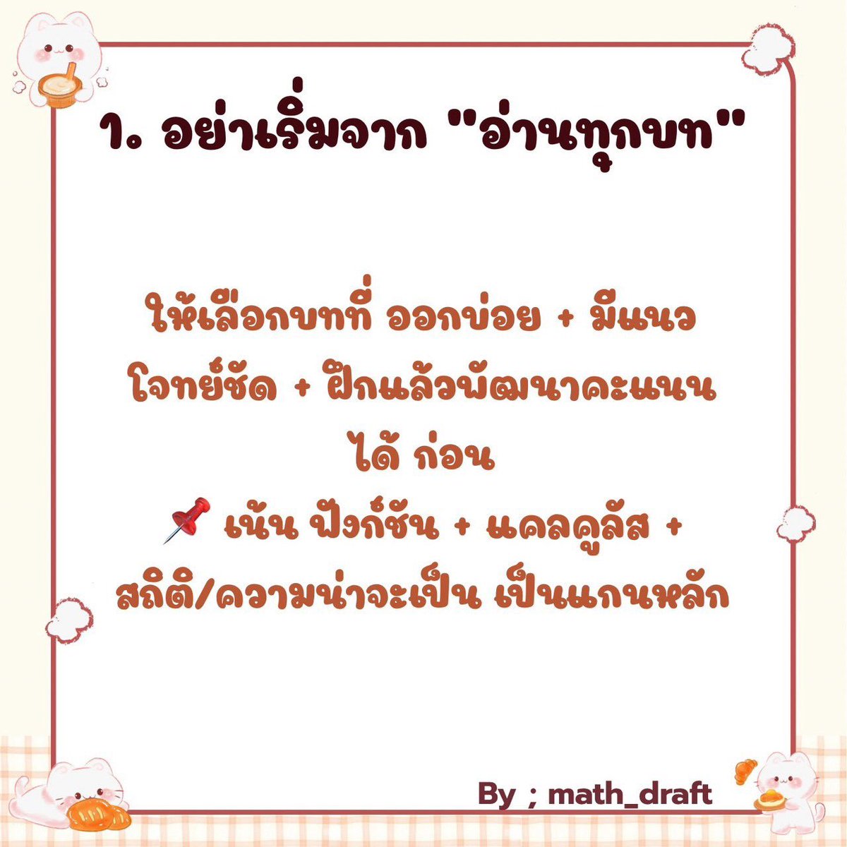 MATH_DRAFT's tweet photo. How to อ่าน
A-Level คณิต 1
ฉบับคนเริ่มช้า

#คณิต1 
#alevel https://t.co/fAuSW4TN1a
