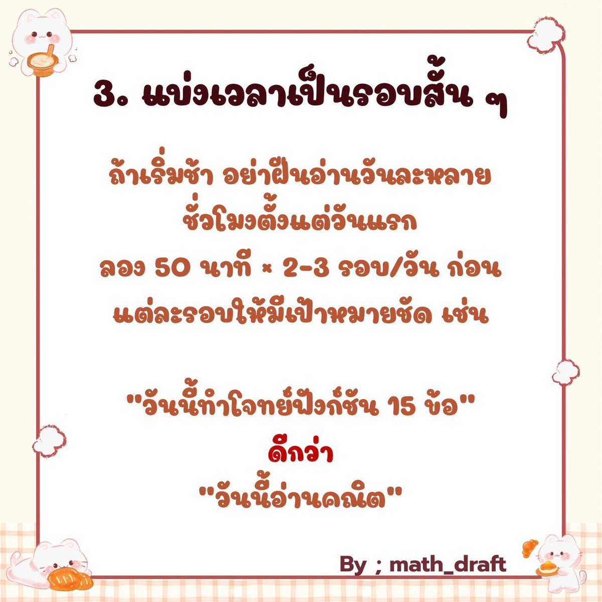 MATH_DRAFT's tweet photo. How to อ่าน
A-Level คณิต 1
ฉบับคนเริ่มช้า

#คณิต1 
#alevel https://t.co/fAuSW4TN1a