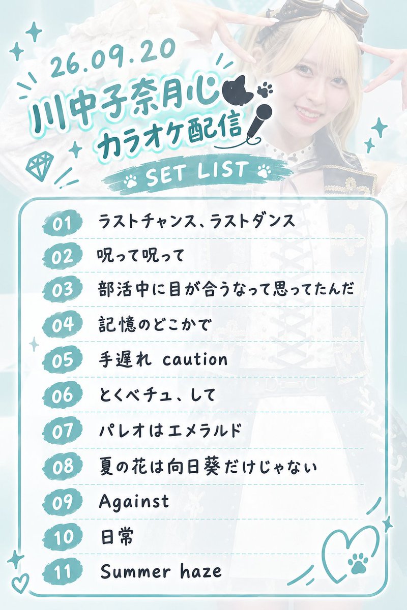 So____Kun___enj's tweet photo. 26.09.21
川中子奈月心🐈‍⬛ カラオケ配信 Day2🎤

今日は坂道曲多めで、自分の青春まで思い出して泣きそうに🥲

「どんな曲でもなごちゃん色になるね」
この言葉が本当にぴったりな歌声でした

そろそろ……
なごちゃんソロ楽曲、くださいませ🙏🎶

#エゴサなつみん
#川中子奈月心 https://t.co/3LuKkCyP9l