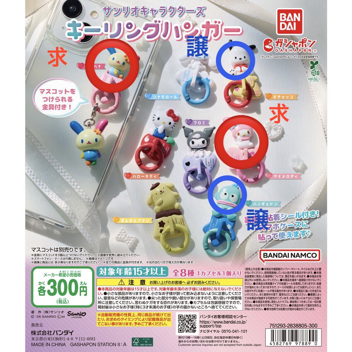 seed_1996's tweet photo. 【交換】サンリオキャラクターズ　キーリングハンガー

【譲】ポチャッコ、ハンギョドン

【求】ウサハナorマイメロ

郵送でのお取引でお願いします。 https://t.co/mSM5TttFHH