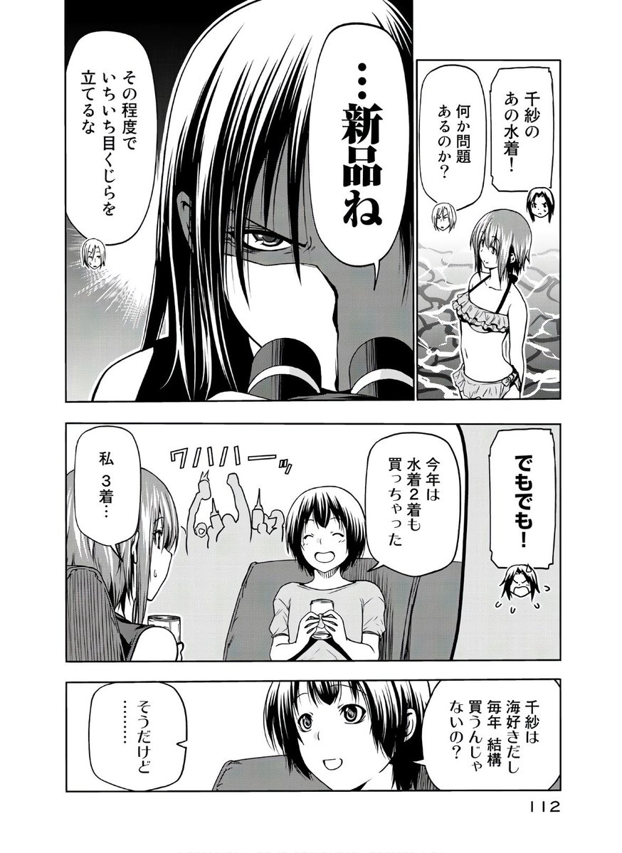 ぐらんぶる 第12話 ツイート画像 1