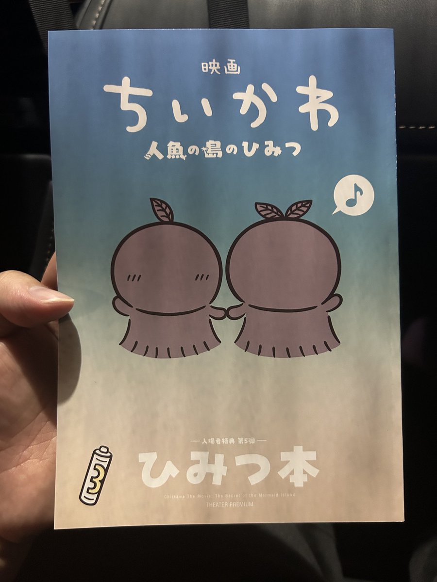 ishiharashow's tweet photo. まだ警察に所属していた1ヶ月前は
まさかホリエモン@takapon_jp と2人でちいかわの劇場版を観るとは思わなかった。

お前が隣に座ると席が狭くなるじゃねーかよってホリエモン言ってた 笑笑 https://t.co/q4oRpR3Qs6