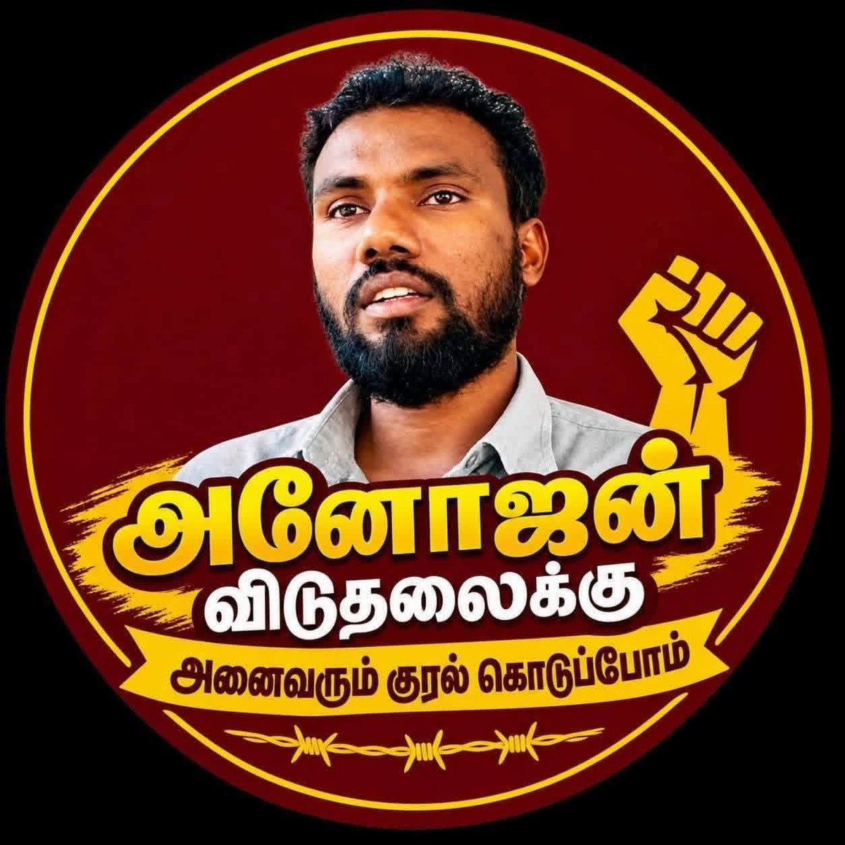 VisheshOff's tweet photo. அனோஜனுக்கு மரண தண்டனை அநீதியாகும். https://t.co/3C4k58tVns