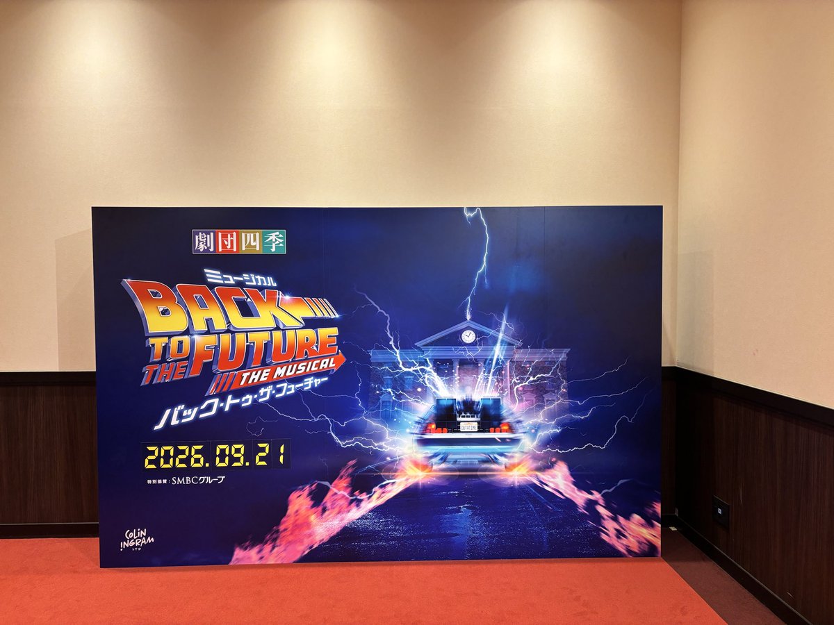 soryanee's tweet photo. 2026 09/21 （月）
#BTTF 
やっと観ることができました。
いやあ、すごいなあ✨　おもしろかったー！
帰りは台風の大雨で、浜松町の駅まで歩くのが大変でした☔️笑 https://t.co/rvrLP5RvlI