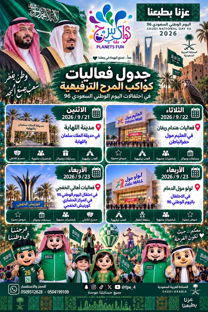mdoo3_'s tweet photo. حياكم الله لهذا اليوم الاثنين الموافق 21/9/2026 في فعاليات #اليوم_الوطني_السعودي_96 في #اللهابه 

#اليوم_الوطني_السعودي #اليوم_الوطني #السعودية https://t.co/mzMkUD5q5E