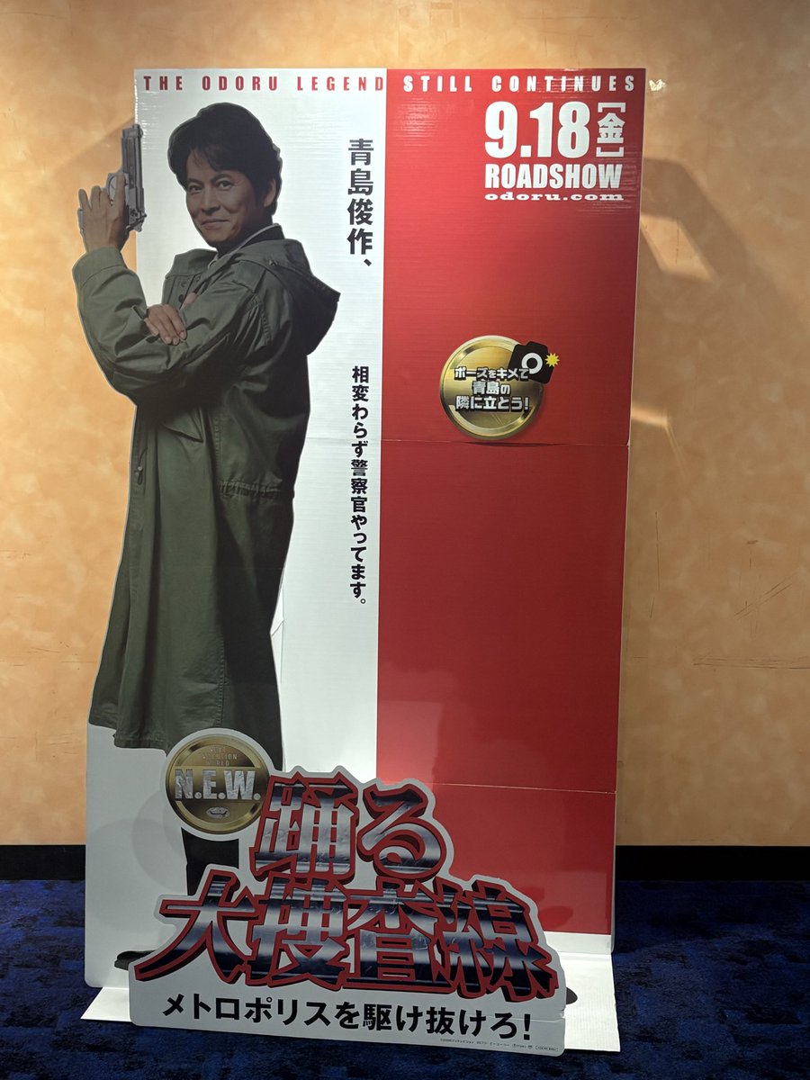 higisun's tweet photo. 皆様こんばんは。
今日は、娘とスンスンと観てきました！
泣いて笑えて最高！
盛り込みすぎ？って意見もあるみたいですけどそれが踊るじゃない？って😊❤️
青島は、幾つになっても青島です！
最高😊❤️ https://t.co/wv3tvaaF1j