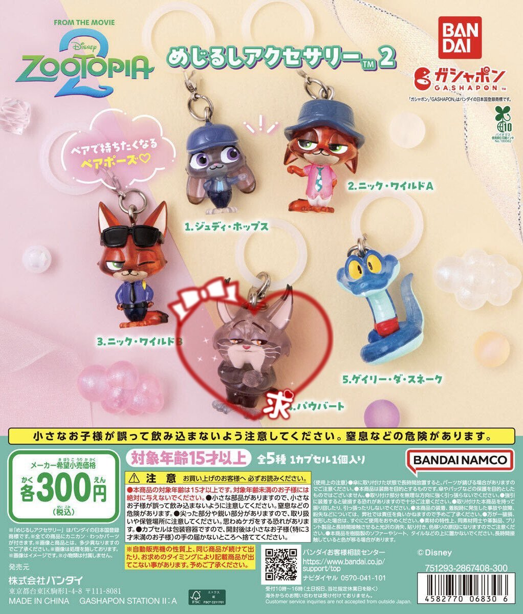 berry5rouge9's tweet photo. 【交換 買取】ズートピア2 めじるしアクセサリー2

譲▶画像2〜3枚目、もしくは定価

求▶パウバート複数個

都内手渡しorサイト通してのお取引可能な方

検索からでもお気軽にお声掛けください！ https://t.co/Dfm6kh7TRV