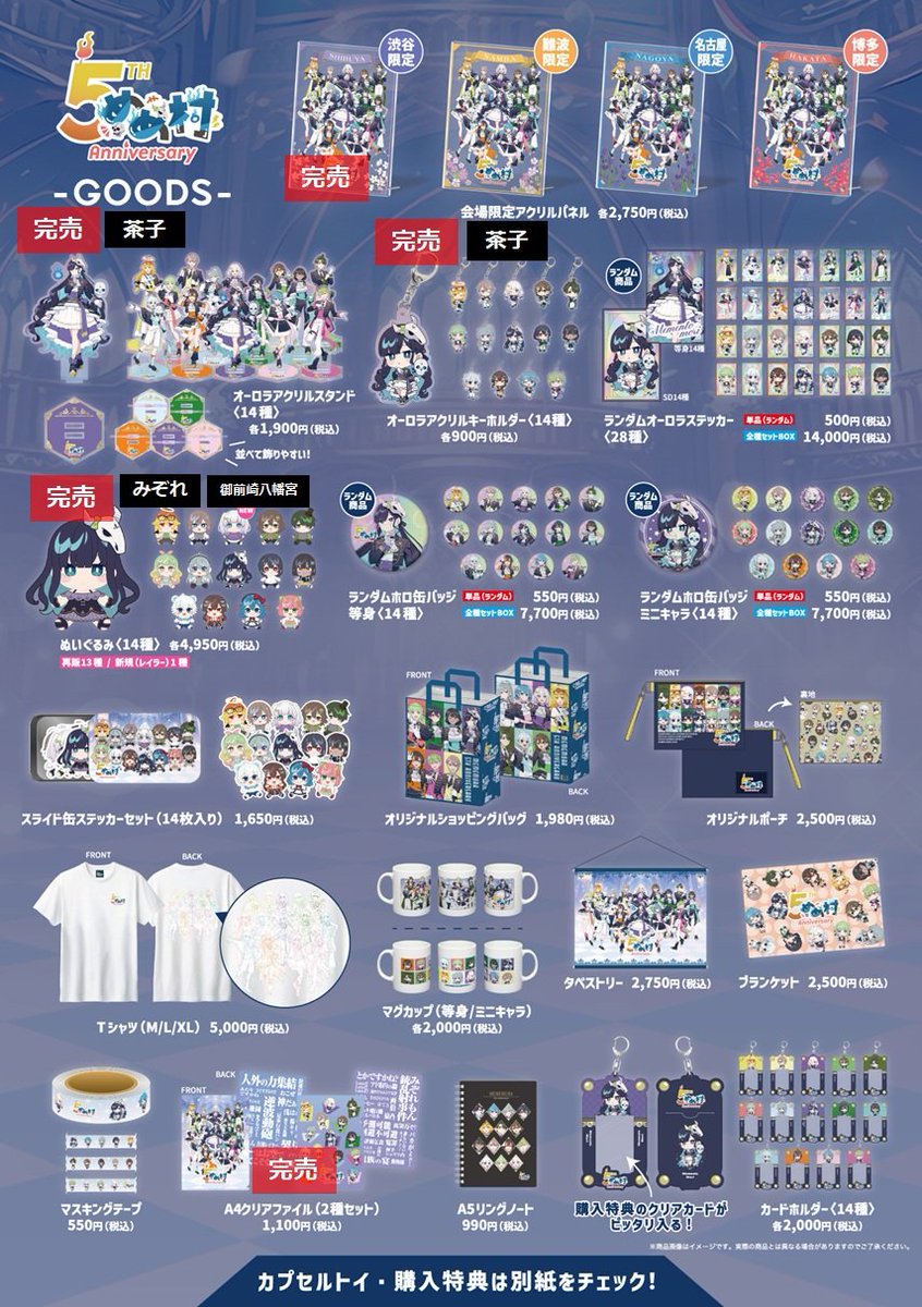 marui_shibuya_a's tweet photo. 【めめ村５周年POP UP STORE】渋谷モディ
<完売情報>
9/21(月・祝) 閉店時の完売情報です。
下記画像をご確認ください。
再入荷は未定です。
イベント詳細→https://t.co/qeEJ7XFb4E

#めめ村5thANV https://t.co/cSigaJguqA