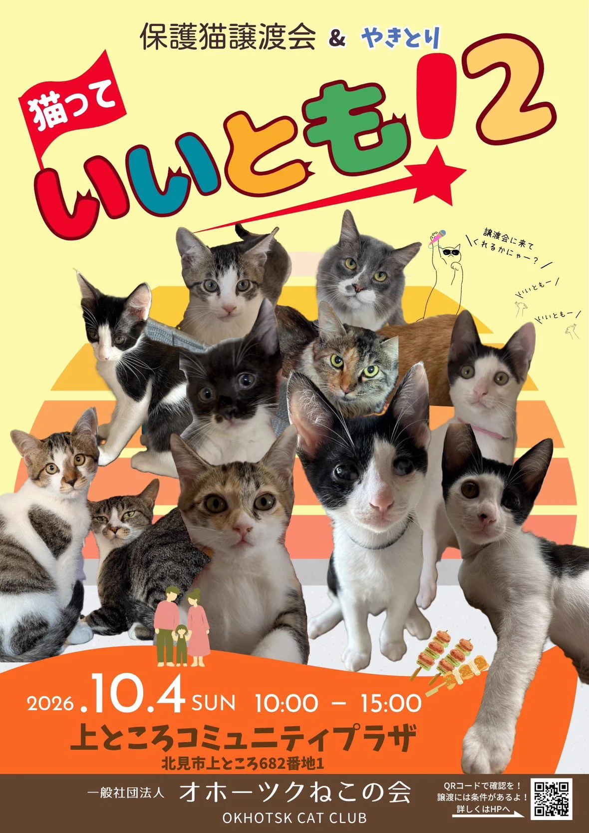 ねこ樣専用♥orderになります♥ 一般社団法人オホーツクねこの会【公式】 on X: 