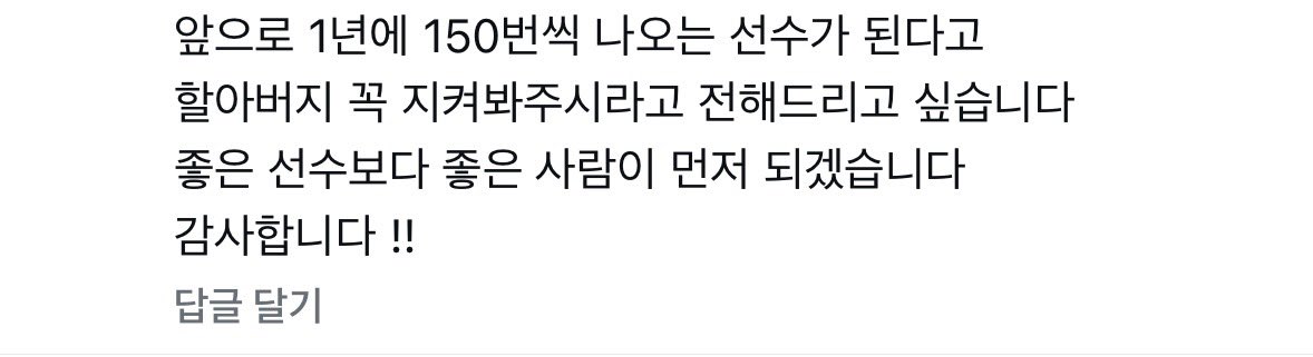 day_y_ranno's tweet photo. 아니 이 강인규 어린이 뭐야? 아기공룡 인규라고 쓴거 보고 귀여운 친구군 하고 흐��하게 보다가 밑에 보고 진짜 놀람 감사함을 아는 선수는 크게 된다 진짜 좋은사람이 먼저 되겠다는것도 마음에 들어🥲🫶 https://t.co/oC86BbpebQ