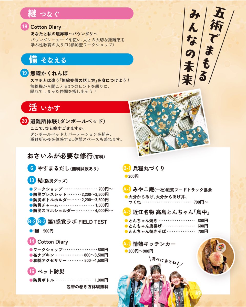 jyonetsuclub's tweet photo. 🥷✨【会場MAP公開！】✨🥷

9月26日（土）開催！
「情熱 防災・防犯フェス 〜みんなで学ぶニンニン祭り〜」

当日の会場MAPを公開します🎉

会場には「備・守・活・食・継」の5つのテーマで、楽しみながら防災・防犯を学べるブースが大集合🔥

🚒 消防車展示＆職業なりきり体験
🧯 消火・防犯体験
❤️ AED・救命＆応急手当
🍛 炊き出し実演＆キッチンカー
🐾 ふれあい動物園
🥷 忍者の非常食「兵糧丸づくり」
📻 無線かくれんぼ
🏕️ 避難所体験　などなど！

ステージでは、Ninjackによるサバイバル忍術体験をはじめ、キッズパフォーマンス、防災＆医療ステージ、防災トーク、防犯ステージ、マジックショー、最後は「おかしまき」も🍭✨

さらに、炊き出しカレー＆アイラップ炊飯は【200食限定・無料配布】🍛
12:30〜／13:30〜を予定しています！

「どこから回ろう？」と迷わないように、ぜひ会場MAPを事前にチェック＆保存しておいてください📌

📅9月26日（土）10:00〜17:00
📍甲賀市まちづくり活動センター「まるーむ」
🎟️入場無料

五術でまもる、みんなの未来🥷🔥

#情熱防災防犯フェス2026
#情熱クラブ
#情熱クラブ一般社団法人
#甲賀市
#まるーむ