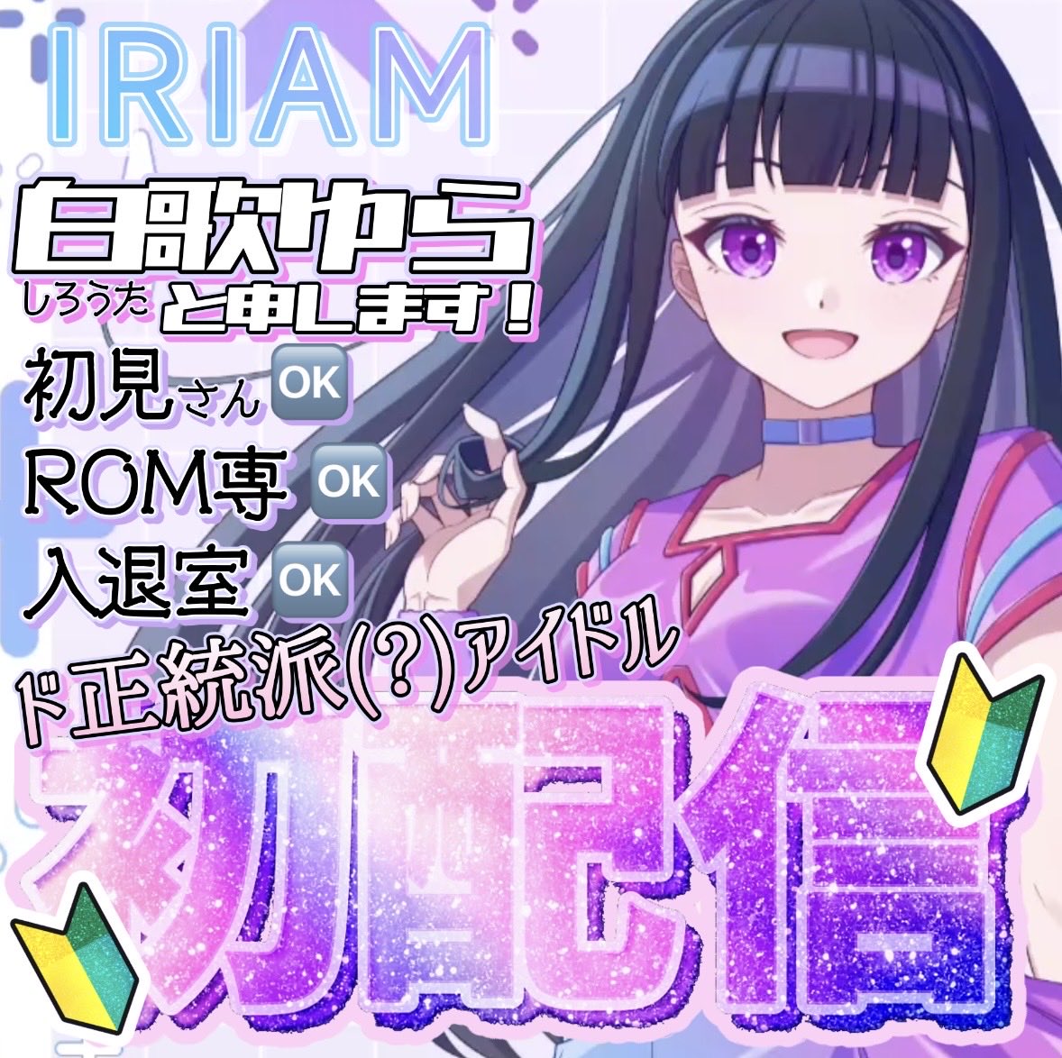 shirouta100's tweet photo. 【お知らせ📢】

2026/09/23(水祝)21時から
IRIAMにて初配信します🎉

このサムネ目指して観にきてね〜👀✨

まだフォローしてない人はコチラから👇
https://t.co/gBsXjFeZaC

#IRIAM初配信 
#IRIAM準備中 https://t.co/fqVcm88rJt