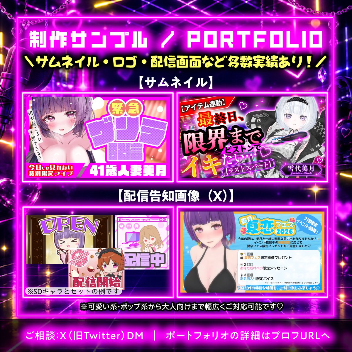 chatlady_v's tweet photo. ＼成人向け・ASMR・センシティブ配信者様向け♡／
VTuber / Liveチャット配信者様向けのデザイン制作受付を開始しました✨

🏆withnyイベントランカー様も愛用！
「思わずポチりたくなる」アイキャッチ＆規約対応のセンシティブデザインで、あなたの配信の認知度・リスナー獲得を全力サポートします！ https://t.co/f54Fb0OcVM