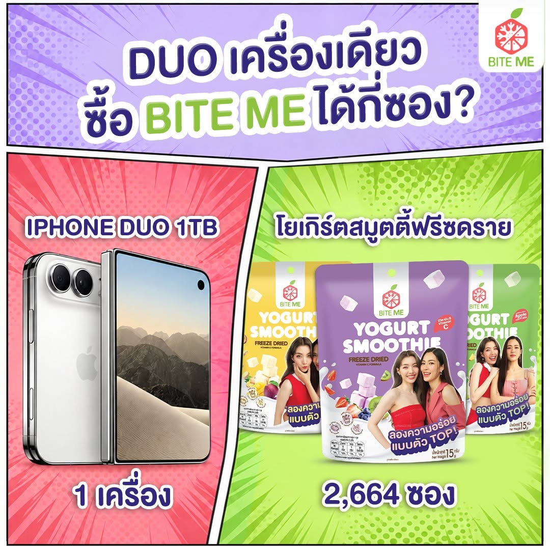 BiteMeClub_TH's tweet photo. 📱 iPhone Duo 1 เครื่อง หรือ Bite Me 2,664ซอง?

ถ้าเป็นเรา…ขอเลือก Bite ก่อนละกัน 🤏🏻💖
โยเกิร์ตสมูตตี้ฟรีซดราย อร่อยกรุบ กินเพลิน
ซองละ 39.- เท่านั้น

1 DUO = 2,664 BITE

แล้วคุณล่ะ จะเลือก DUO หรือ Bite Me ? 👀

🛍️ ช้อป Bite Me ได้ที่ 🌐 เว็บไซต์: https://t.co/1F8cnW50Rj
🛒 Shopee | Lazada | Line Myshop
🏪 7-Eleven ทุกสาขา, Tops, Gourmet Market, Villa Market, Big C, ร้านนับ kcal และ ริมปิง ซูเปอร์มาร์เก็ต ,100บาทshop

💬 ติดต่อเรา https://t.co/kZiX2ZINNY

#BiteMe #เคี้ยวอร่อยคู่ตัวTOP #โยเกิร์ตสมูทตี้กรอบ #BiteMeXLingOrm