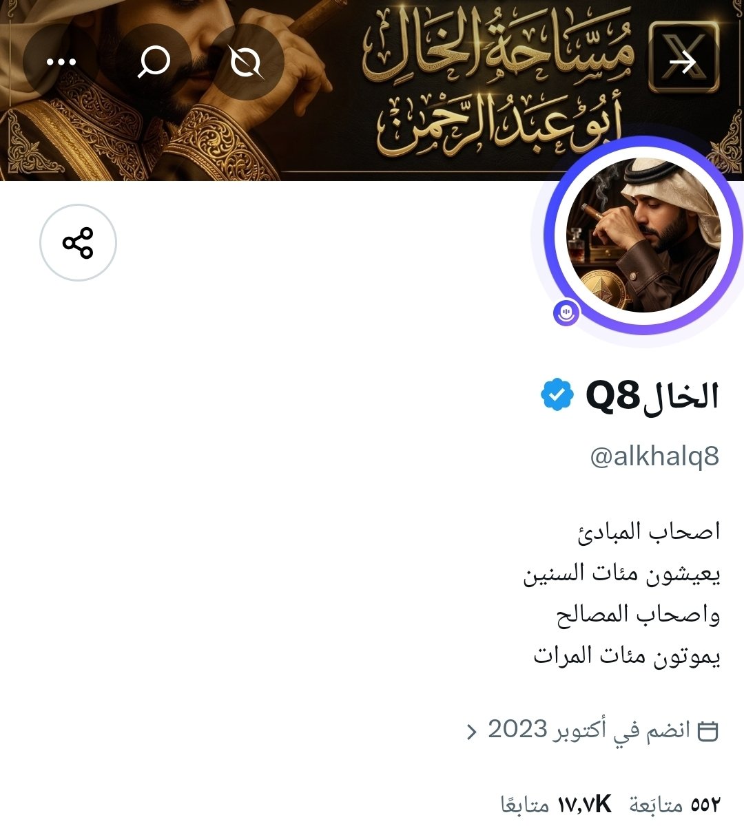 abuabu0198's tweet photo. الى الجهات المختصة في دولة #الكويت #الشقيقة وعلى رأسها وزارة الداخلية ووزارة الخارجية ووزارة الاعلام وسفارة دولة الكويت في المملكة العربية السعودية

نضع امامكم امرا يستحق الوقوف عنده بجدية خصوصا في هذا التوقيت الاقليمي الحساس.

الحديث هنا عن المغردين حامد بويابس ومن يعرف باسم الخال وما يطرحانه عبر التغريدات والمساحات الصوتية من اساءات متكررة وتحريض ضد المملكة العربية السعودية وحكومتها وسياساتها وشعبها والزج بملفات سياسية وامنية واقليمية شديدة الحساسية في هذا الخطاب.

الكويت دولة قانون ومؤسسات وقد اكدت وزارة الداخلية الكويتية مرارا ان القانون يطبق على الجميع وانها تتعامل بحزم مع التجاوزات عبر وسائل التواصل الاجتماعي. ومثل هذا الخطاب بما يحمله من اساءة وتأجيج واستهداف متكرر لدولة شقيقة وحكومتها وسياساتها لا يمكن الاستهانة بخطورته خصوصا في هذا التوقيت الحساس.

نطالب الجهات المختصة بمحاسبة حامد بويابس ومن يعرف باسم الخال على هذه التجاوزات وتطبيق القانون بحزم. فالمسألة لم تعد مجرد اختلاف في الرأي او سجال بين مغردين بل خطاب متكرر من الاساءة والتأجيج ضد المملكة وحكومتها وسياساتها وشعبها مع الزج بملفات سياسية وامنية واقليمية شديدة الحساسية.

حرية الرأي والنقد السياسي شيء وتحويل المنصات والمساحات الى منابر للاساءة والتأجيج والاستقطاب ضد دولة شقيقة وحكومتها وشعبها شيء آخر تماما.

السعودية والكويت تجمعهما علاقات تاريخية ومصالح ومواقف مشتركة وهي اكبر من مغرد او مساحة واكبر من ان تكون علاقتهما مادة للعبث والاستقطاب.

وفي مثل هذه الظروف الاقليمية الحساسة تصبح المسؤولية اكبر وخطورة هذا الخطاب اكبر والقانون يجب ان يكون هو الفيصل.

@Moi_kuw 

@KSAembassyKWT 

@MOFAKuwait 

@MOInformation