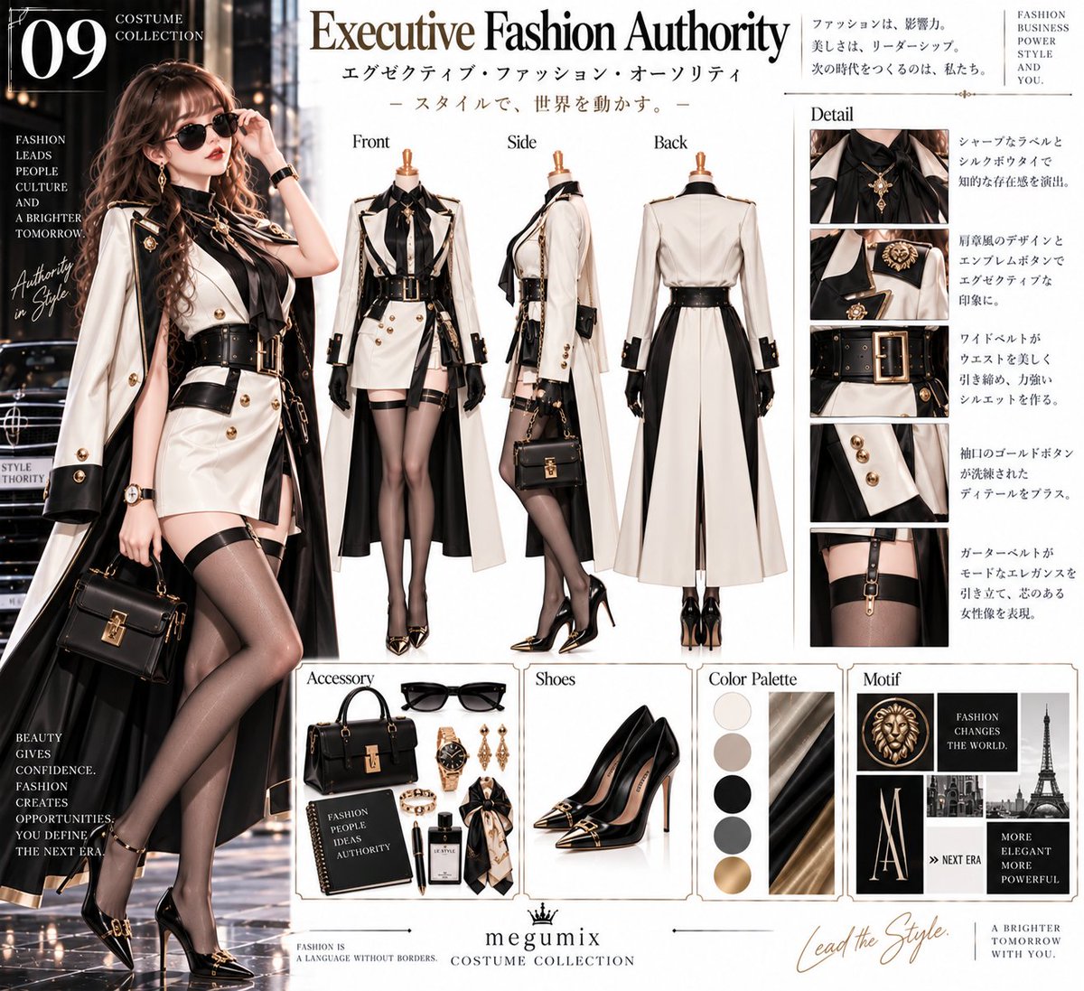 tarotaro_mgm's tweet photo. 👗AI衣装デザイン図鑑👗
EDITORIAL MODE COLLECTION
― From Assistant to Editor in Chief ―

エグゼクティブ・ファッション・オーソリティ
EXECUTIVE FASHION AUTHORITY

Lead the Style, Define the Next Era
スタイルを導き、次の時代を創る
009/010

テーマ
ファッションを率いる女性エグゼクティブの知性と
存在感を、アイボリー×ブラック×ゴールドで表現。
端正なロングジャケットと大胆なミニ丈を組み合わせ、
次代を切り拓く強さと洗練を描く。

特徴
🤍 アイボリーのロングジャケット
🖤 ブラックボウタイブラウス
✨ 極太ゴールドバックルベルト
👗 上腿丈タイトミニスカート
👑 ゴールドエンブレム＆肩章

※プロンプトは下にあります
❤️ いいね・RP・保存で応援していただけると
励みになります！
※他の衣装シリーズもプロフィールから
ご覧いただけます

#EditorialModeCollection
#AICostumeCreator #MegumixCollection

Dress the adult woman in the reference image in this exact luxury executive fashion outfit, preserving her face, hairstyle and appearance. Use a sharply tailored ivory long blazer-coat with black satin peak lapels, structured shoulders with gold epaulettes, gold crest buttons, black cuff panels and elegant gold piping. Under it, add a fitted black high-neck blouse with a large soft bow tie and gold pendant. Cinch the waist tightly with an extra-wide black leather corset belt featuring a large rectangular gold buckle. The lower outfit is an ivory fitted micro-mini tailored skirt, faithfully ending at the upper thigh, with asymmetric black side inserts, double rows of gold buttons and a clean straight silhouette. The back is fully covered by the ivory coat, extending almost to the ankles with a centered rear split and black inner panels. Add black gloves, thigh garter straps and pointed black-and-gold high heels.