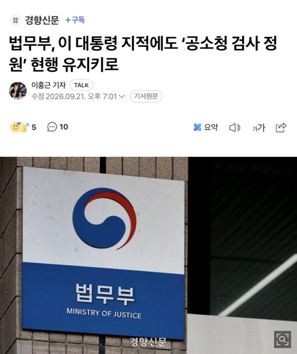 kimnnyang2's tweet photo. 이것 또한 이재명의 뜻 아니겠나? 이재명이 국민을 기만하고 있다.

법무부, 이 대통령 지적에도 ‘공소청 검사 정원’ 현행 유지키로 https://t.co/mAR2N3RA9e