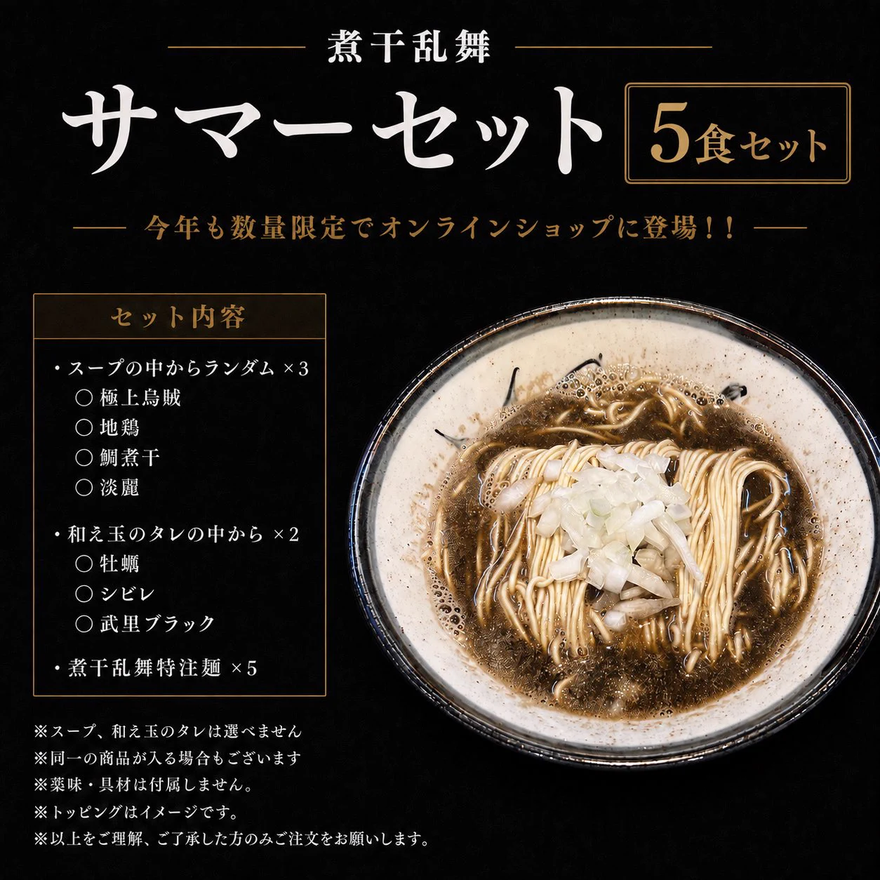 【専用ページ】煮干し様 ★2026年9月15日(火)中まで 煮干乱舞 on X: 