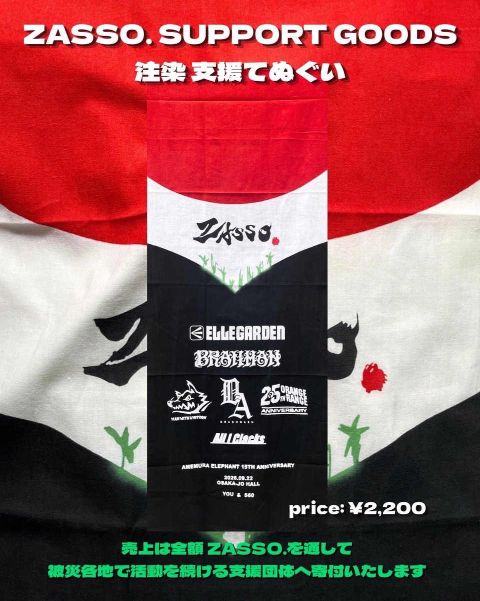 zasso_session60's tweet photo. ZASSO.オフィシャル物販
・Tシャツ
・フェイスタオル
・復興支援ステッカー
・復興支援てぬぐい(注染)

No.⑥ 『ZASSO. OFFICIAL』ブースにて販売いたします。 https://t.co/9H5DwDtq21
