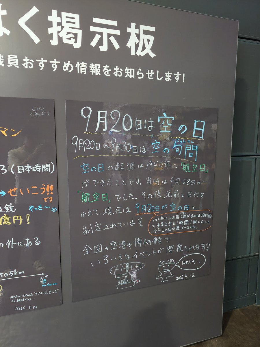 tetsuace's tweet photo. 最近、空宙博行っても撮る写真がご飯と2階の「そらはく掲示板」ぐらいだわwww https://t.co/xi7Jq3yOBY