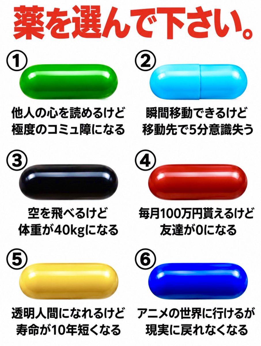 smile_kun422's tweet photo. どの薬を選びますか？ https://t.co/66ArkbrOZH