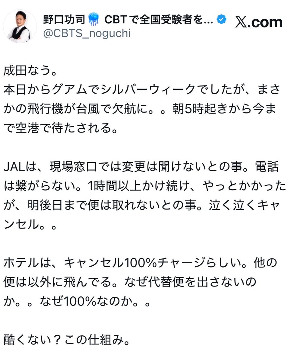 Rina_pan_pan's tweet photo. シルバーウィークと台風がぶつかるのはあらかじめ予測できたはずなので旅行保険に入っておけばよかっただけのことかと。

さすがにこれはJALやホテルの責任ではないと思いますよ。 https://t.co/evTvnND72u