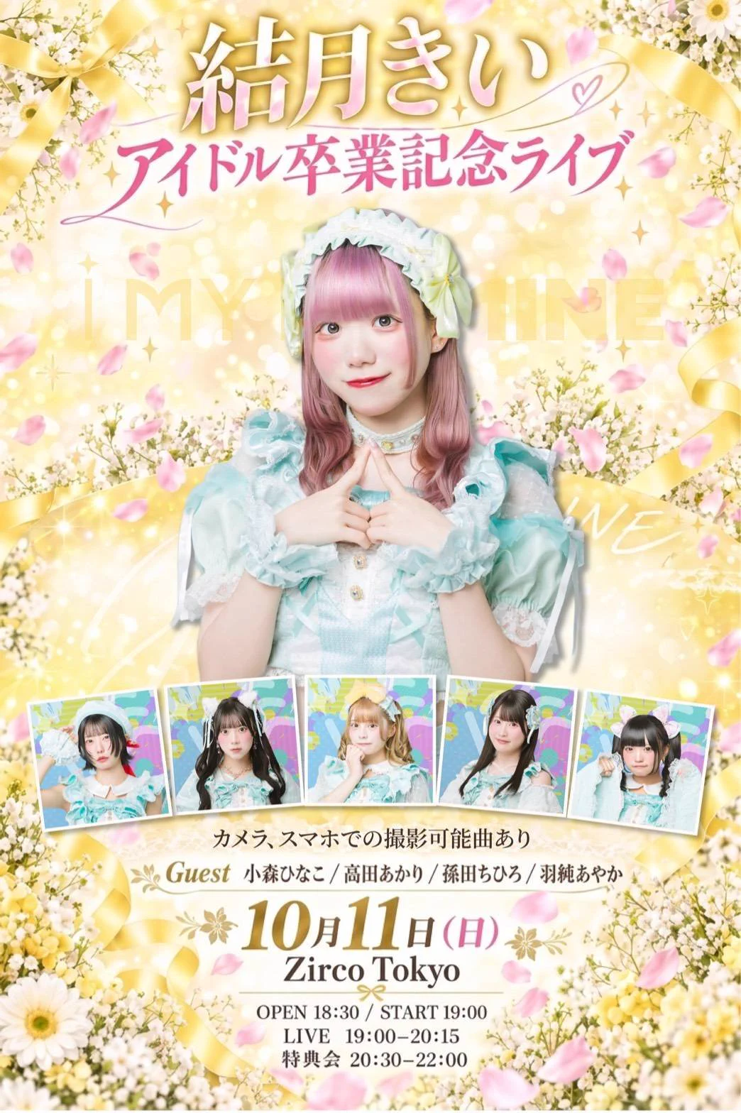 美園うらら【I MY ME MINE】 a X: 