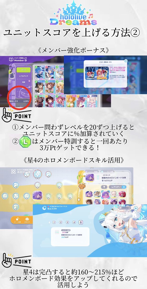 sasamo_horodori's tweet photo. ホロドリの簡単にできるユニットスコアを上げ方をまとめてみました！！

参考になれば嬉しいです！
 #拡散希望
 #ホロドリ https://t.co/lFSbfOQmbI