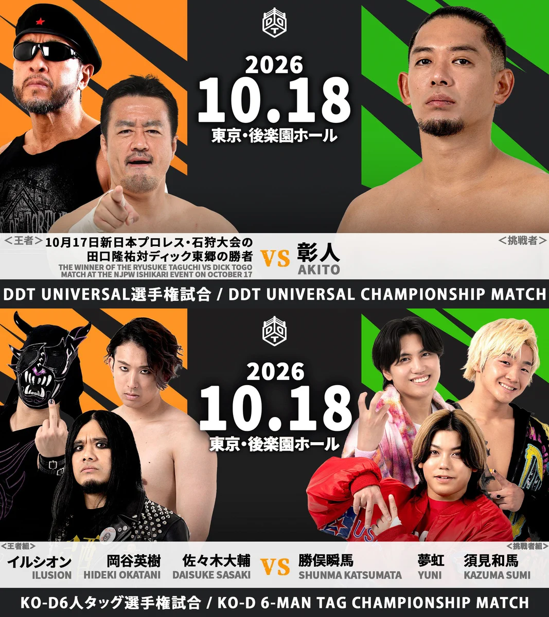 DDT ProWrestling on X: 