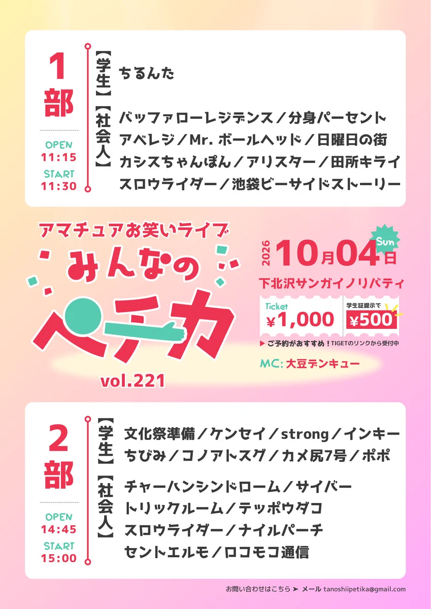アマチュアお笑いライブ制作 楽しいペチカ on X: 
