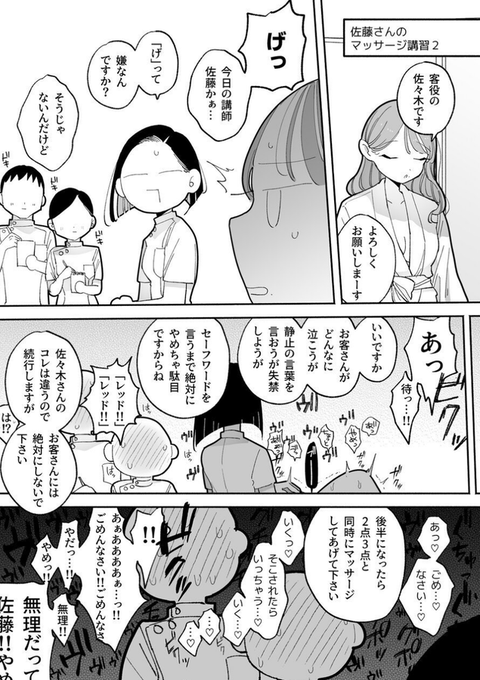 msd0729's tweet photo. セラピストの頭の中(1/10) https://t.co/WLib6kHbyl