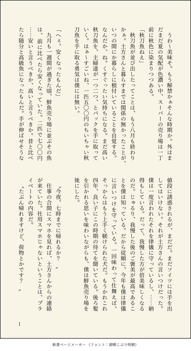 cobalt_cp's tweet photo. 【めぐりて、実り】（1/2）
秋の味覚が美味しい土斎の話。ただただ土斎が美味しいものを食べて幸せな話。同棲してる現パロリーマン上司部下。
美味しいものを教えられて嬉しい人。 https://t.co/2krhtXMwrX