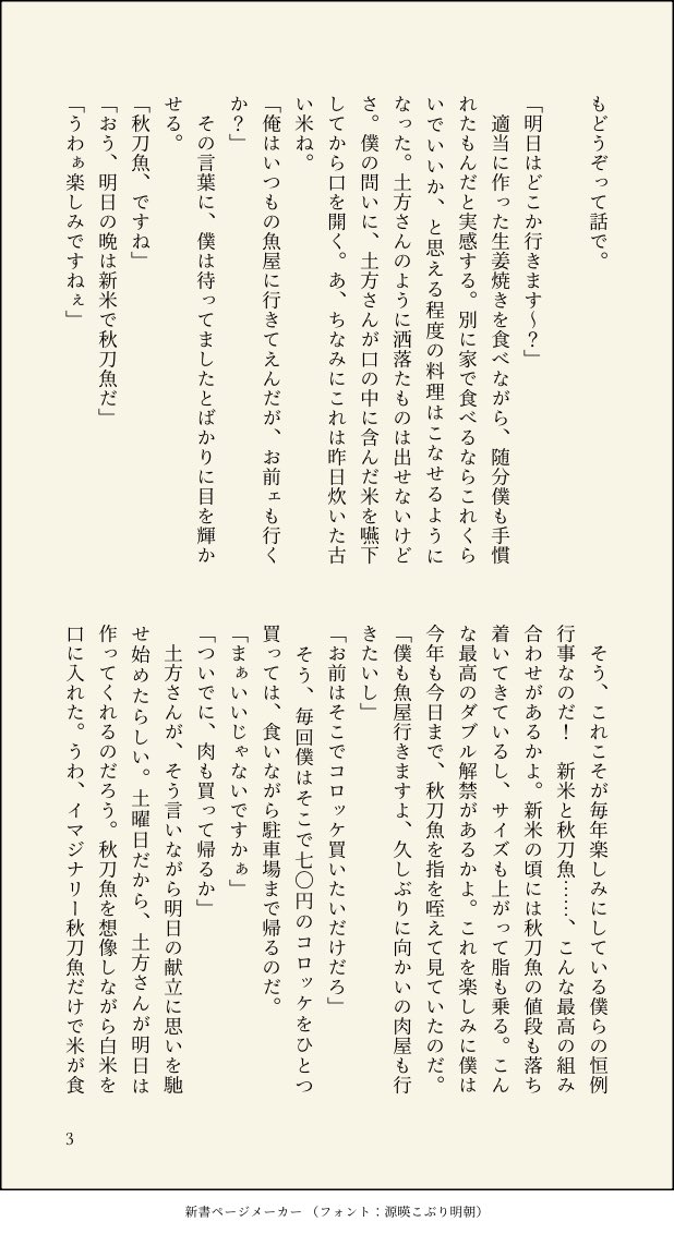cobalt_cp's tweet photo. 【めぐりて、実り】（1/2）
秋の味覚が美味しい土斎の話。ただただ土斎が美味しいものを食べて幸せな話。同棲してる現パロリーマン上司部下。
美味しいものを教えられて嬉しい人。 https://t.co/2krhtXMwrX