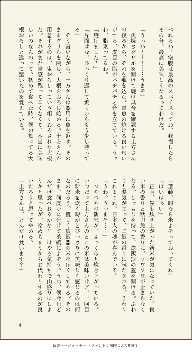 cobalt_cp's tweet photo. 【めぐりて、実り】（1/2）
秋の味覚が美味しい土斎の話。ただただ土斎が美味しいものを食べて幸せな話。同棲してる現パロリーマン上司部下。
美味しいものを教えられて嬉しい人。 https://t.co/2krhtXMwrX