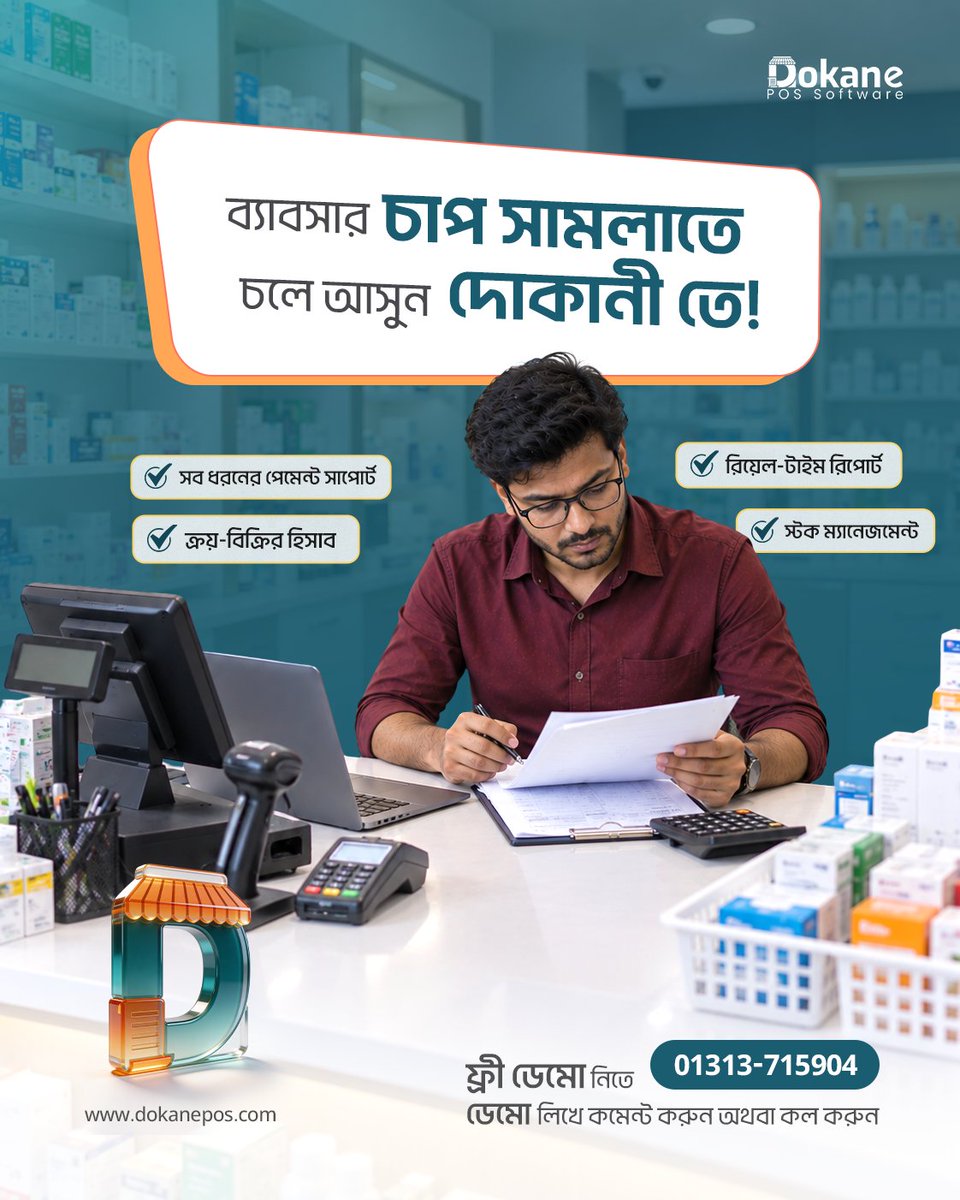 DokanEPOS's tweet photo. ব্যবসার চাপ সামলাতে গিয়ে হিসাব-নিকাশে আর ঝামেলা নয়!
চলে আসুন DokanE-তে!
আপনার ব্যবসা হোক আরও স্মার্ট, সহজ ও গোছানো। 💙
ফ্রি ডেমো নিতে কমেন্ট করুন “DEMO” অথবা কল করুন 01313-715904
🌐 https://t.co/aMJkQIMOlp
#DokanE #POSSoftware #PharmacyPOS #ShopManagement https://t.co/sSIOD7qjR5