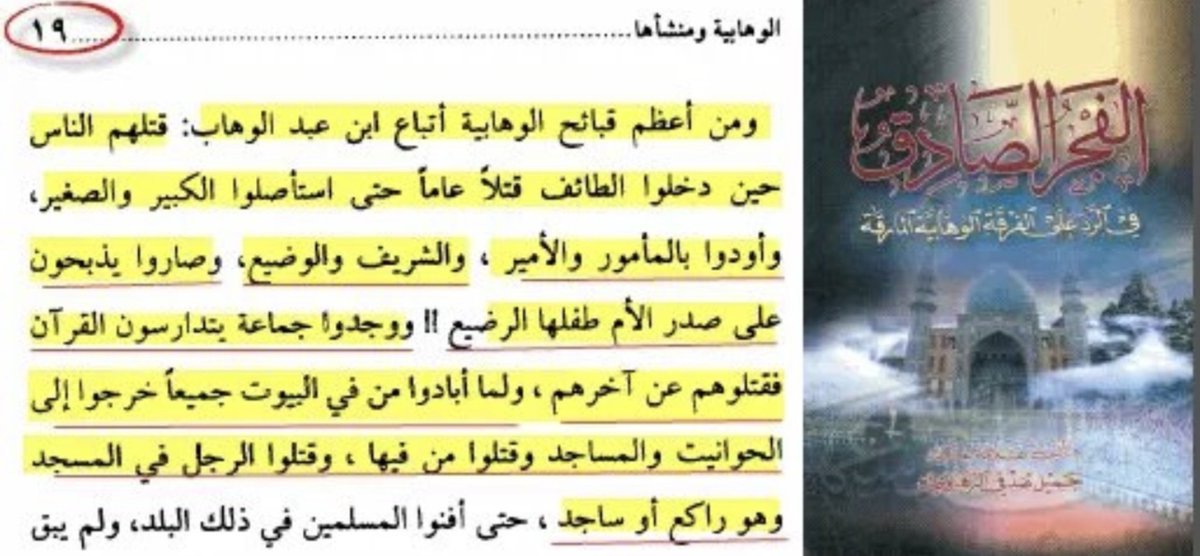 Qassamsword's tweet photo. @HiSHaMALOpadi يكفي الوهابية  عارا و شنارا أنهم جعلوا أهل مكة ياكلون جيف الكلاب بعدما حاصروهم،  وقتلوهم وهم أهل القبلة .. 

ثم يأتيك صعلوك وهابي يعلمني معنى التسامح https://t.co/vPRylAfLU1