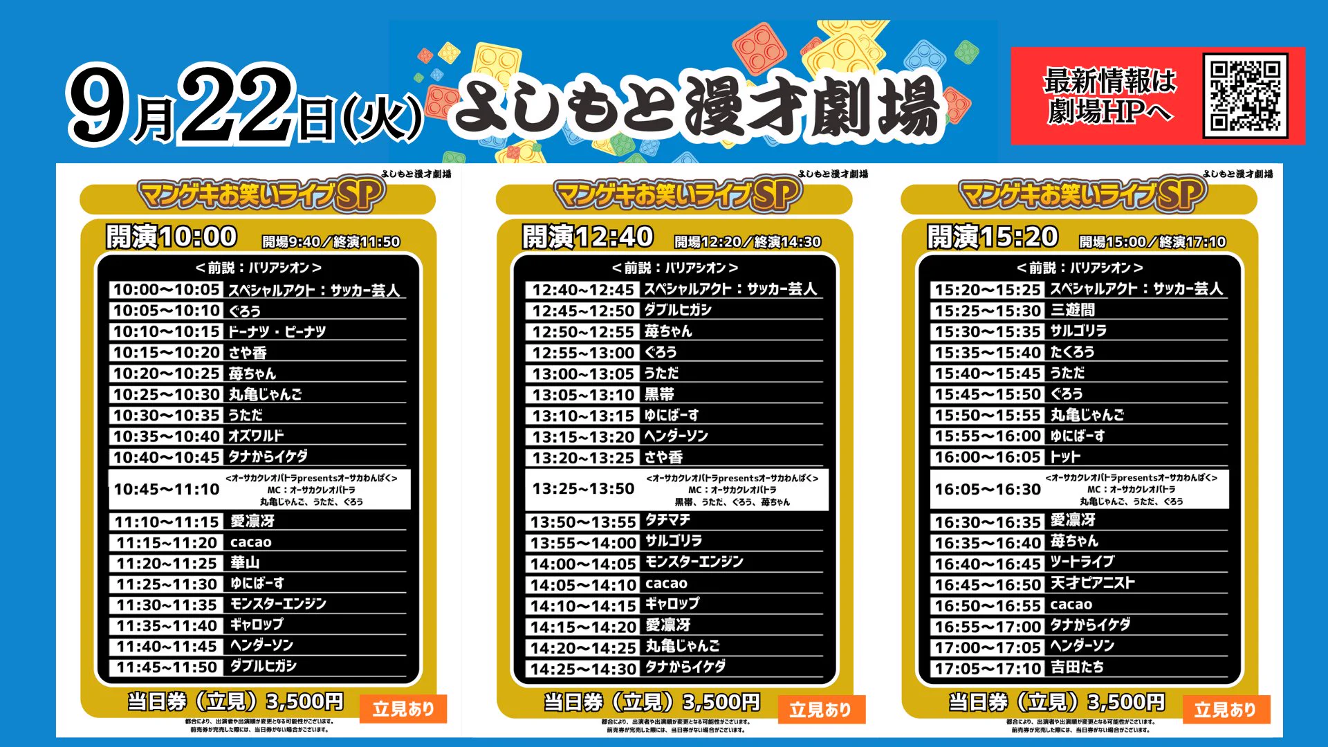 まっきちゃん　7月前半お渡し予定 よしもと漫才劇場 on X: 
