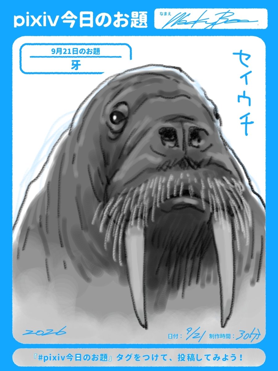 WackyBee's tweet photo. 【今日の #牙 】 #pixiv今日のお題  https://t.co/WUGxFSd4qF https://t.co/FlcETGuzS5