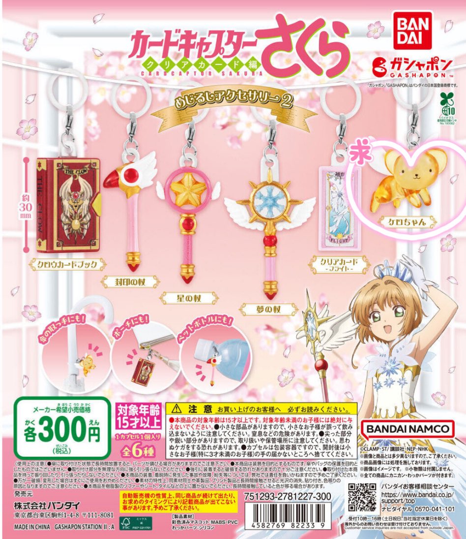 meiii0307's tweet photo. 【求】カードキャプターさくらめじるしアクセサリー(特に求を優先です)

とても探しております🙇🏻‍♀️
お心当たりある方お声がけ頂けたら嬉しいです。

#めじるしアクセサリー #カードキャプターさくら https://t.co/t0BQq63t0l